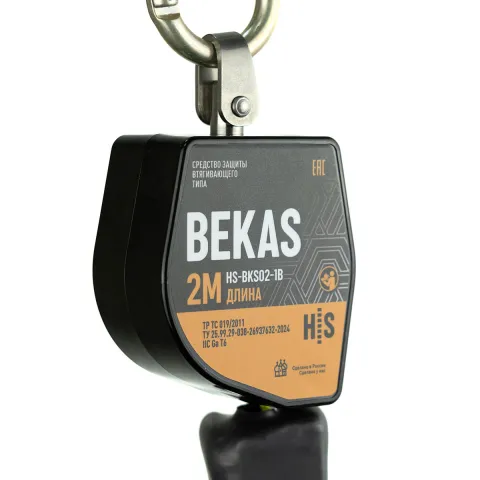 Средство защиты втягивающего типа BEKAS HS-BKS02-1B от HIGH SAFETY