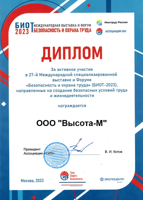 Участие в выставке БИОТ 2023
