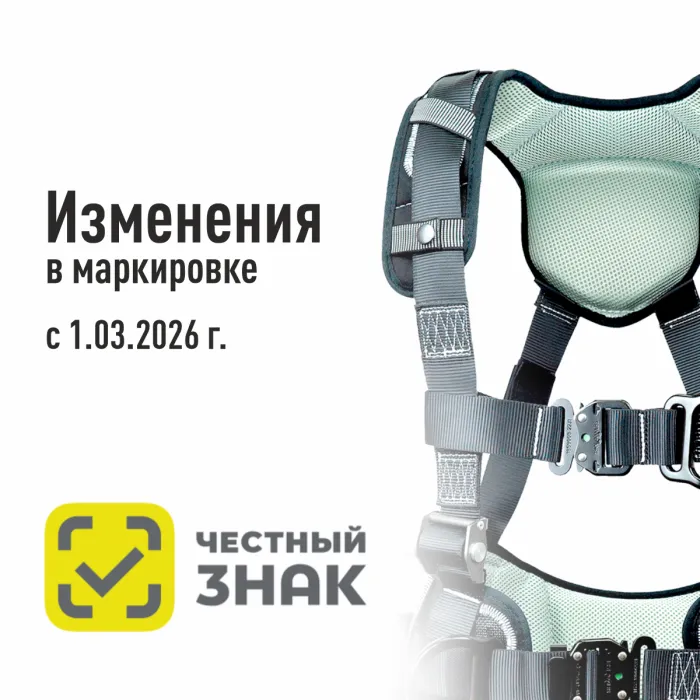 Обязательная маркировка спецодежды и средств индивидуальной защиты стартует с 1 марта 2026 года