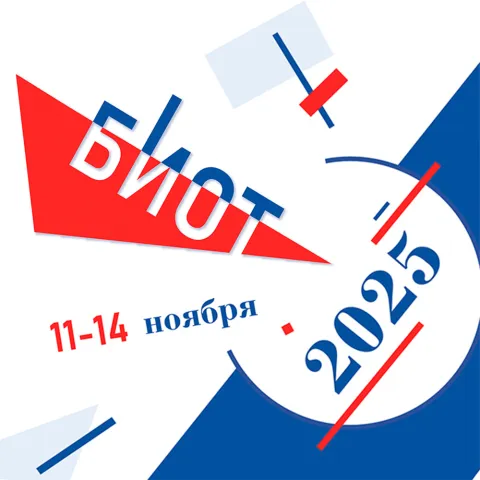 29-ая Международная специализированная выставка-форум БИОТ-2025