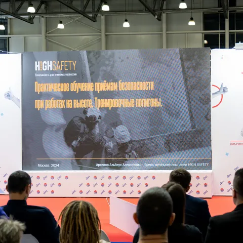 Участие в деловой программе: экспертное мнение от HIGH SAFETY