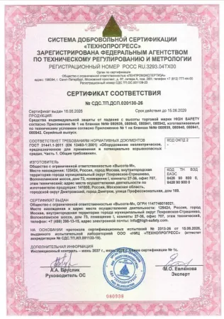 Сертификат СС_31441.1_Анкерные устройства_до 15.06.2029