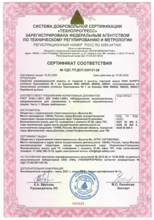 Сертификат СС_ГОСТ_31441.1_Привязи_Стропы_СЗВТ_до 15.06.29