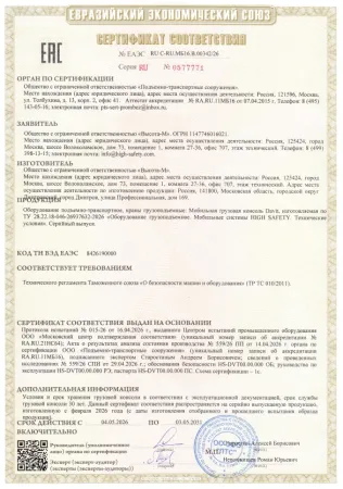 Сертификат СС ТР ТС-342-26 Консоль Davit