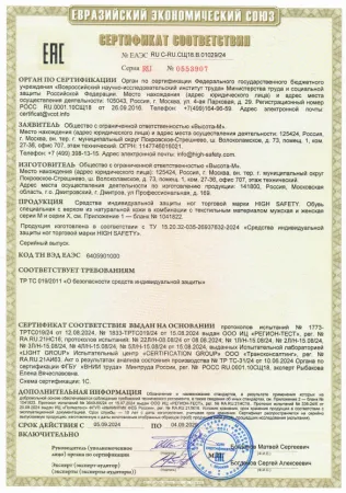 Сертификат СС_ЕАЭС RU C-RU.СЩ18.В.01029_24_серия М и Х