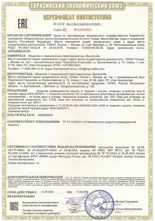 Сертификат СС_019_Анкерное устройство IVA, AP011_до 11.08.2029
