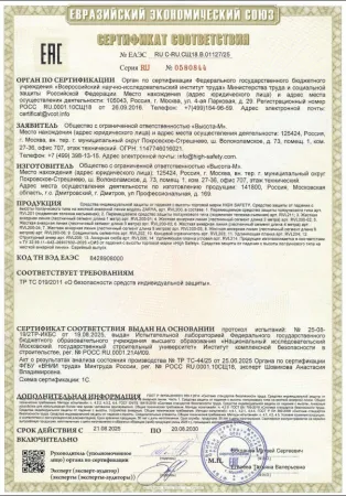 Сертификат СС_019_Вертикальная анкерная линия ZARYA со съемной тележкой и угловым элементом_до 20.08.2030 г.