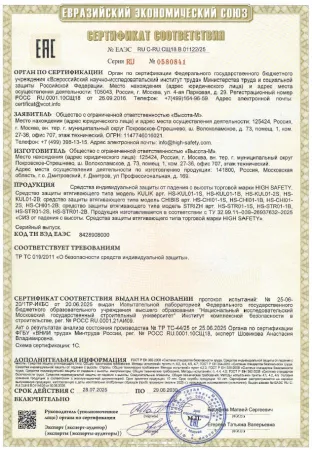Сертификат СС_019_СЗВТ (CHIBIS, STRIZH, KULIK)_до 29.06.2030