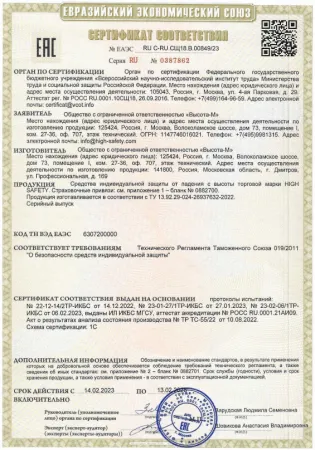 Сертификат СС_019_Страховочные привязи до 13.02.2028
