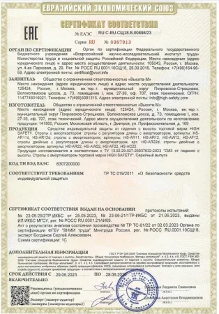 Сертификат СС_019_Стропы с амортизатором_до 28.06.2028