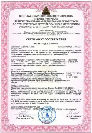 Сертификат СС_31441_СДС.ТП.ДСП.020090-24_до 17.11.2027 г.