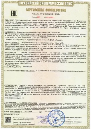 Сертификат Сертификат ТР ТС 019_Спецобувь_серия А_B_до 21.07.2029