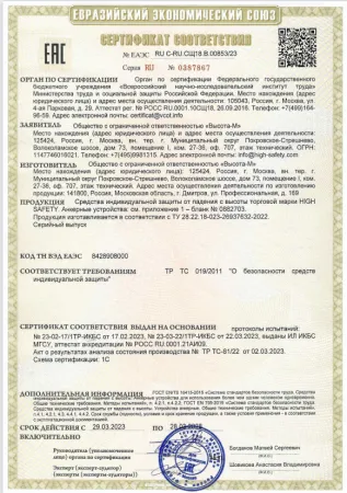 Сертификат Сертификат на Анкерные столбы, точки и петли от 29.03.2023
