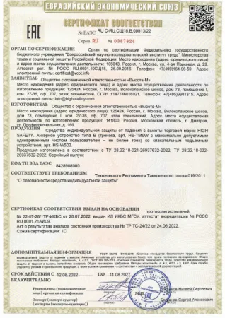Сертификат Сертификат на Треногу и Лебедку 2022