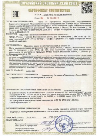 Сертификат Сертификат соответствия на обувь № EAЭС RU C-RU.СЩ18.В.00806_22 от 28.06.2022 г.