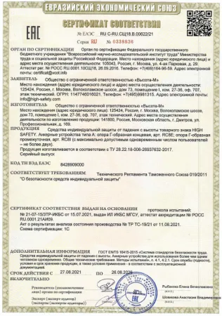 Сертификат Сертификат 00622_21 на Г-опоры (RC8E и RC8I)