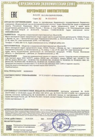 Сертификат CC_019_СЗВТ (Orion, Granit, Bekas)