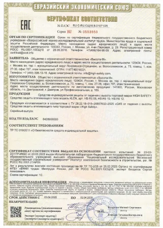 Сертификат CC_019_СЗВТ KLЁN_до 02.04.2030